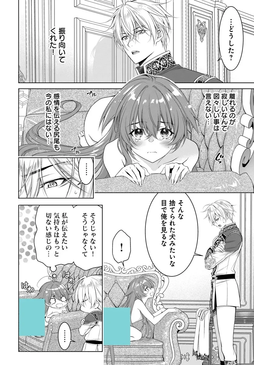 国王陛下、私を飼ってください! ～妹の身代わりで貢ぎ物にされましたが、愛され犬を目指します～ 第6話 - 20