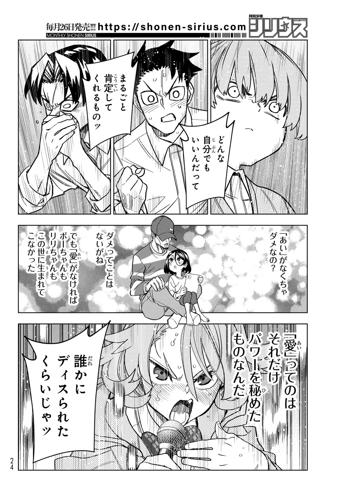 ポンコツ風紀委員とスカート丈が不適切なJKの話 第105話 - 18