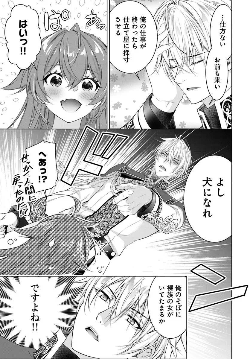 国王陛下、私を飼ってください! ～妹の身代わりで貢ぎ物にされましたが、愛され犬を目指します～ 第6話 - 21