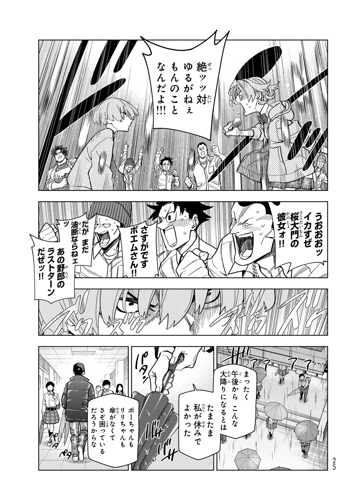 ポンコツ風紀委員とスカート丈が不適切なJKの話 第105話 - 19