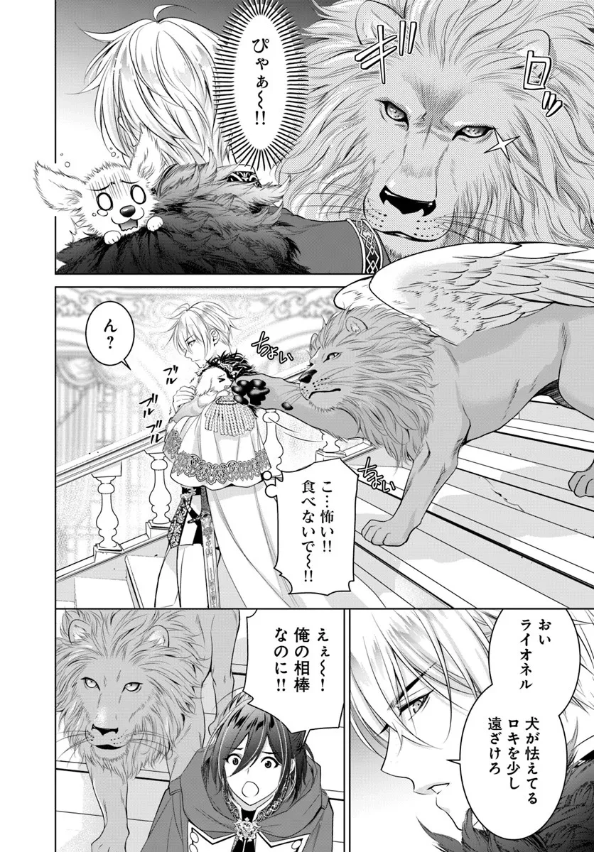 国王陛下、私を飼ってください! ～妹の身代わりで貢ぎ物にされましたが、愛され犬を目指します～ 第6話 - 23