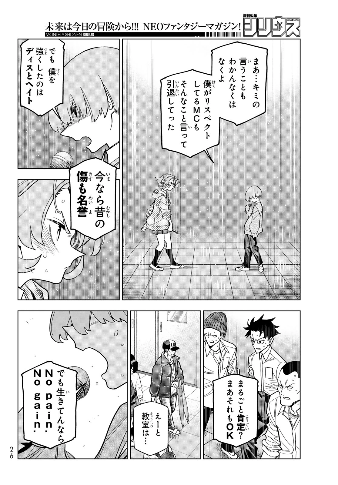 ポンコツ風紀委員とスカート丈が不適切なJKの話 第105話 - 20