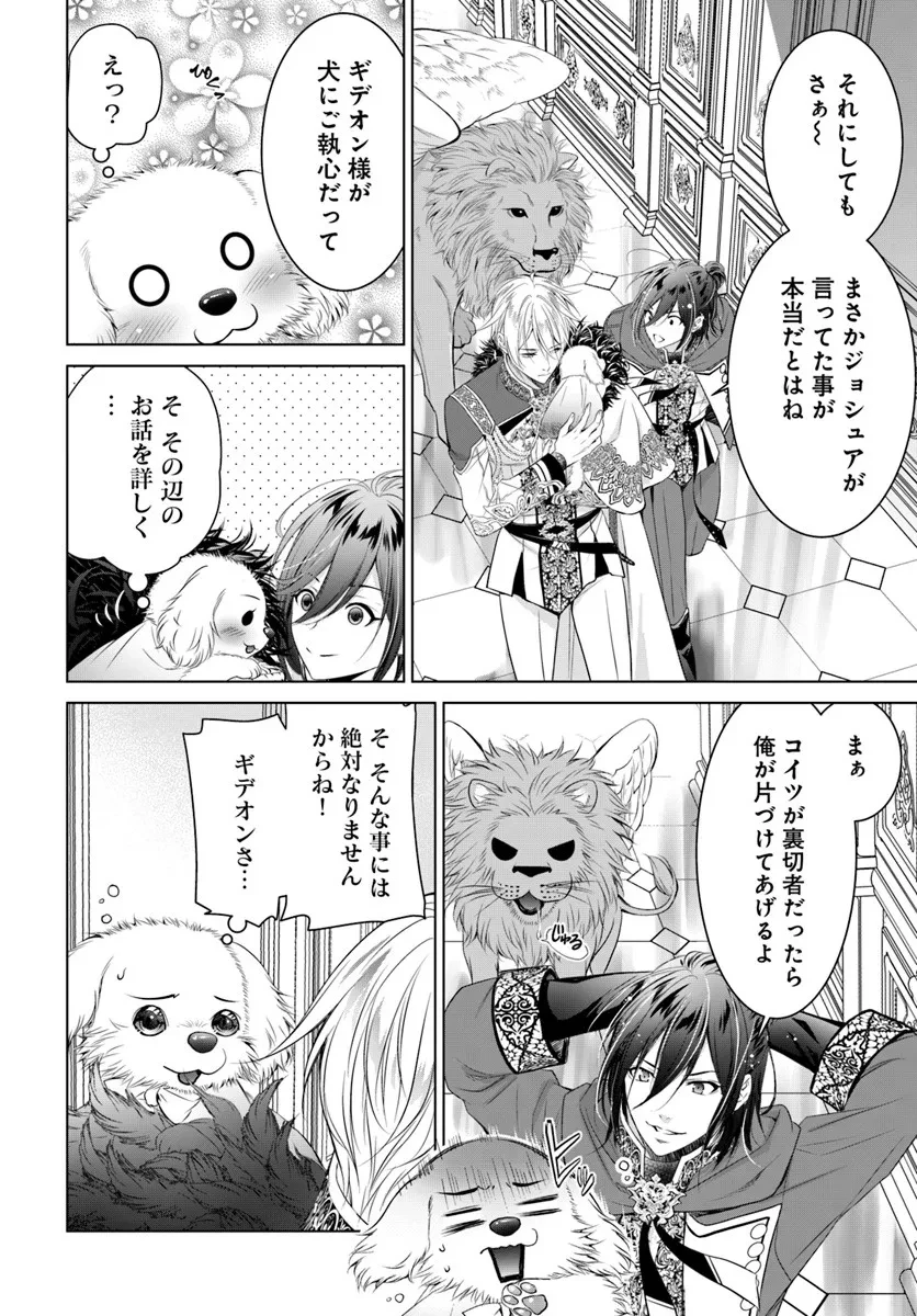 国王陛下、私を飼ってください! ～妹の身代わりで貢ぎ物にされましたが、愛され犬を目指します～ 第6話 - 24
