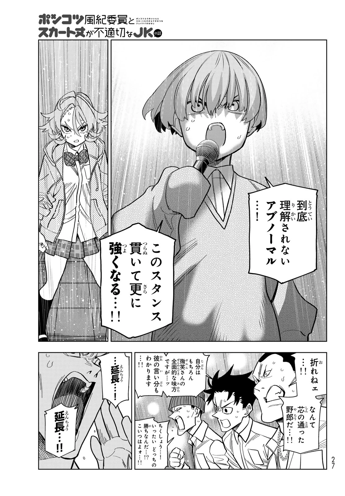 ポンコツ風紀委員とスカート丈が不適切なJKの話 第105話 - 21