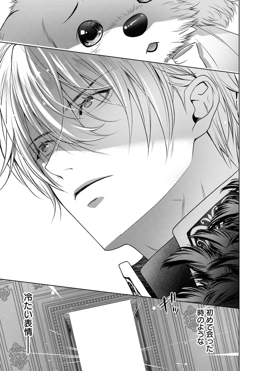 国王陛下、私を飼ってください! ～妹の身代わりで貢ぎ物にされましたが、愛され犬を目指します～ 第6話 - 25