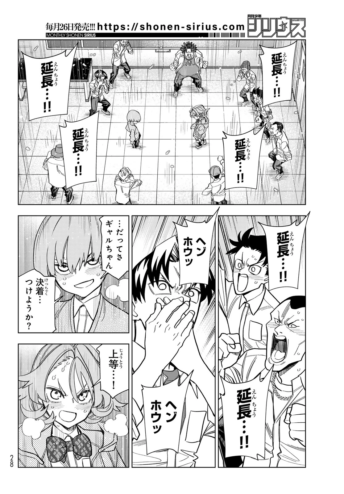 ポンコツ風紀委員とスカート丈が不適切なJKの話 第105話 - 22