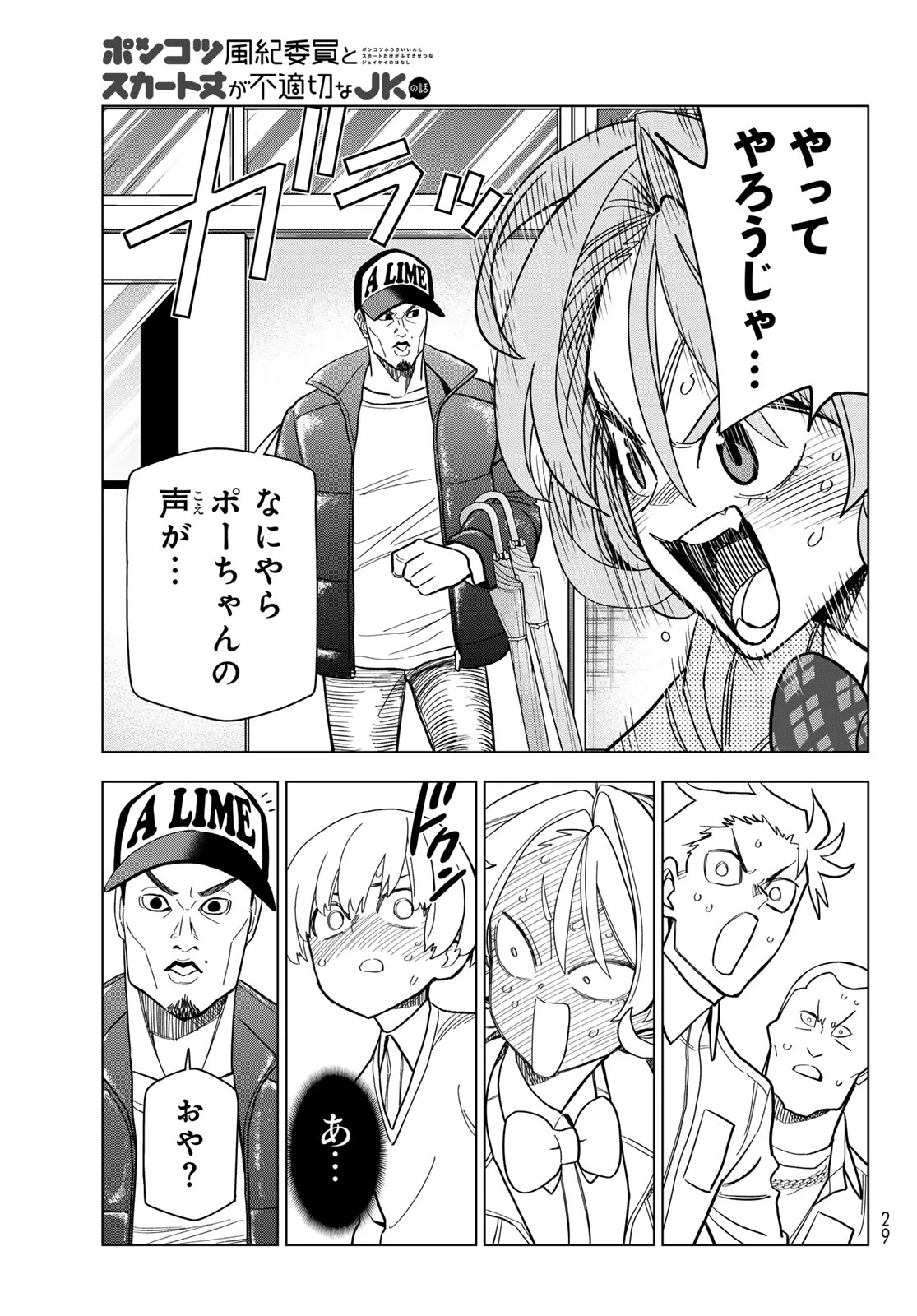 ポンコツ風紀委員とスカート丈が不適切なJKの話 第105話 - 23