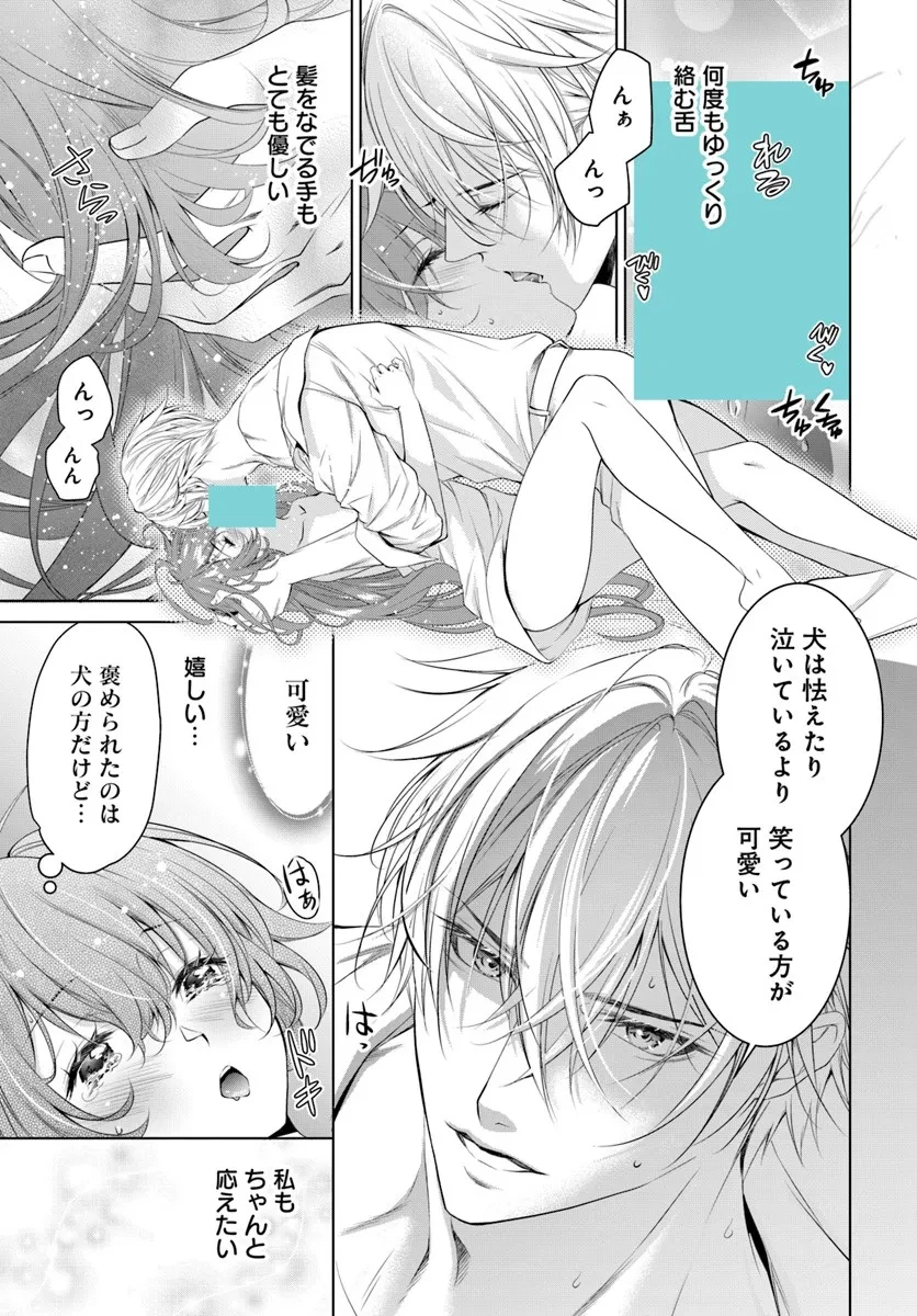 国王陛下、私を飼ってください! ～妹の身代わりで貢ぎ物にされましたが、愛され犬を目指します～ 第5話 - 1