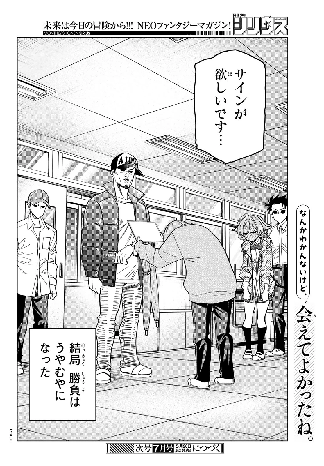 ポンコツ風紀委員とスカート丈が不適切なJKの話 第105話 - 24