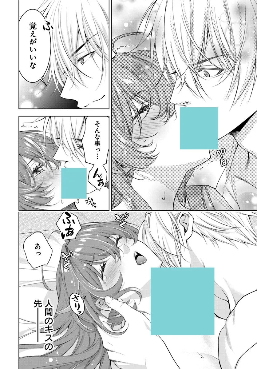 国王陛下、私を飼ってください! ～妹の身代わりで貢ぎ物にされましたが、愛され犬を目指します～ 第5話 - 2