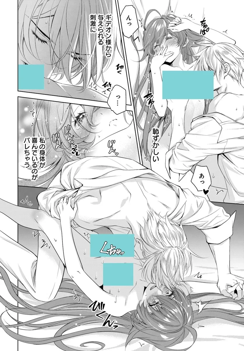 国王陛下、私を飼ってください! ～妹の身代わりで貢ぎ物にされましたが、愛され犬を目指します～ 第5話 - 4