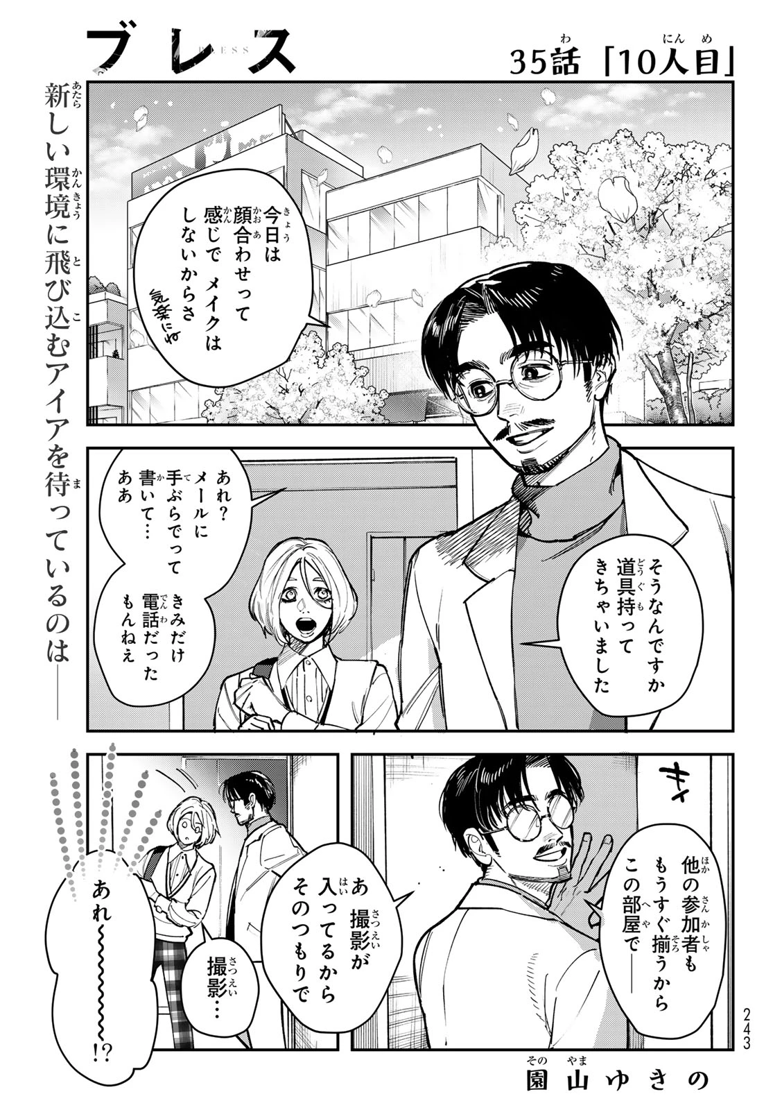 ブレス 第35話 - 1