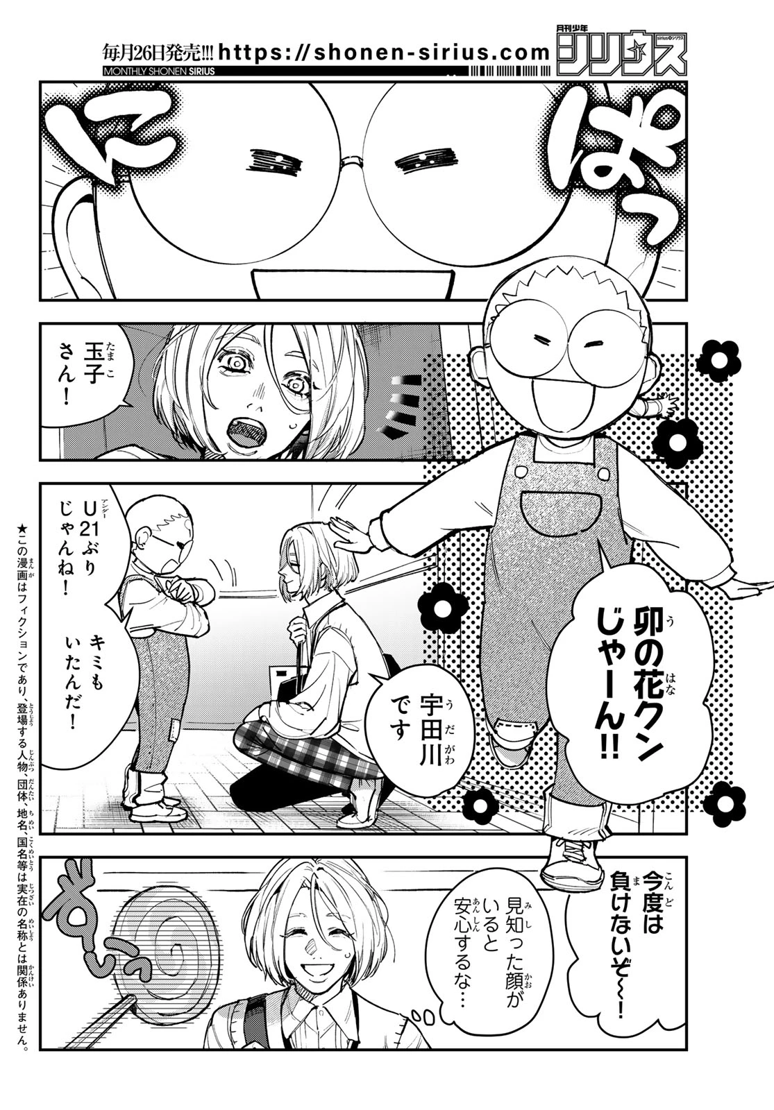 ブレス 第35話 - 2