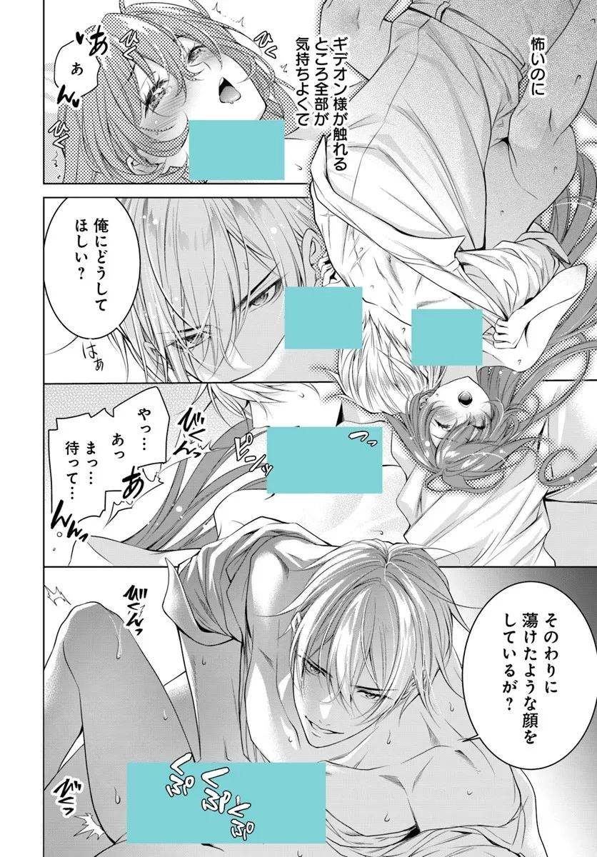 国王陛下、私を飼ってください! ～妹の身代わりで貢ぎ物にされましたが、愛され犬を目指します～ 第5話 - 6