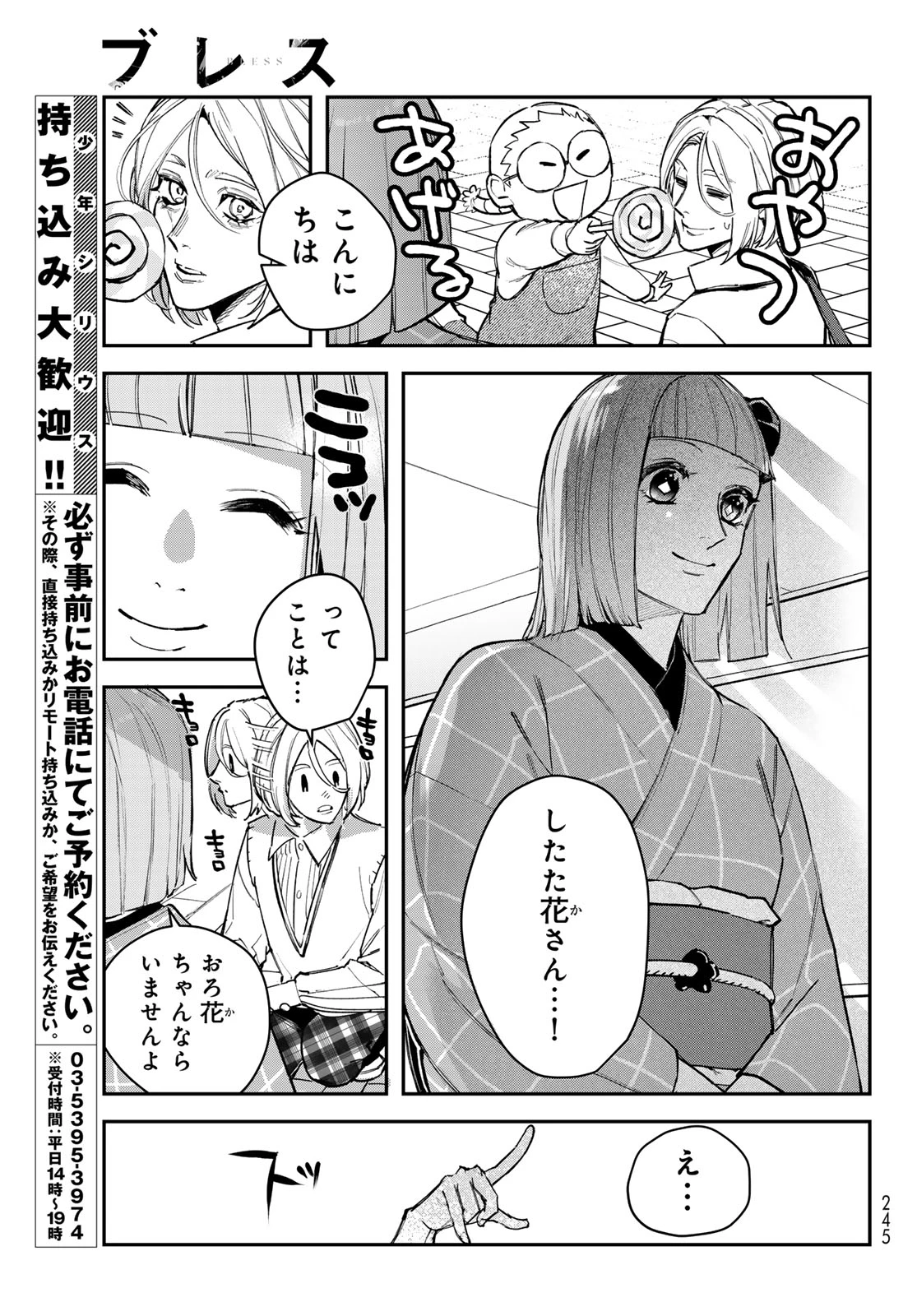 ブレス 第35話 - 3