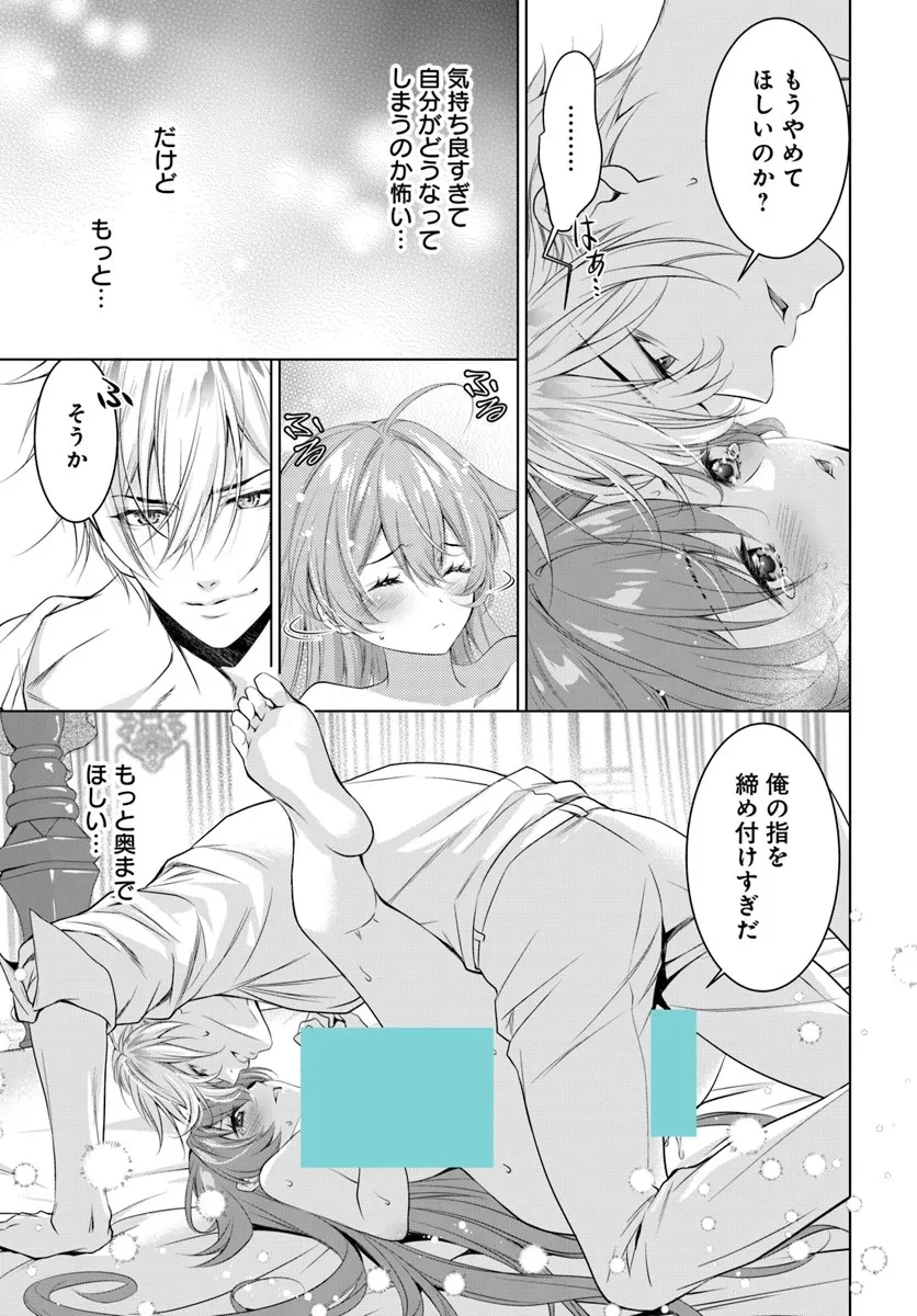 国王陛下、私を飼ってください! ～妹の身代わりで貢ぎ物にされましたが、愛され犬を目指します～ 第5話 - 7