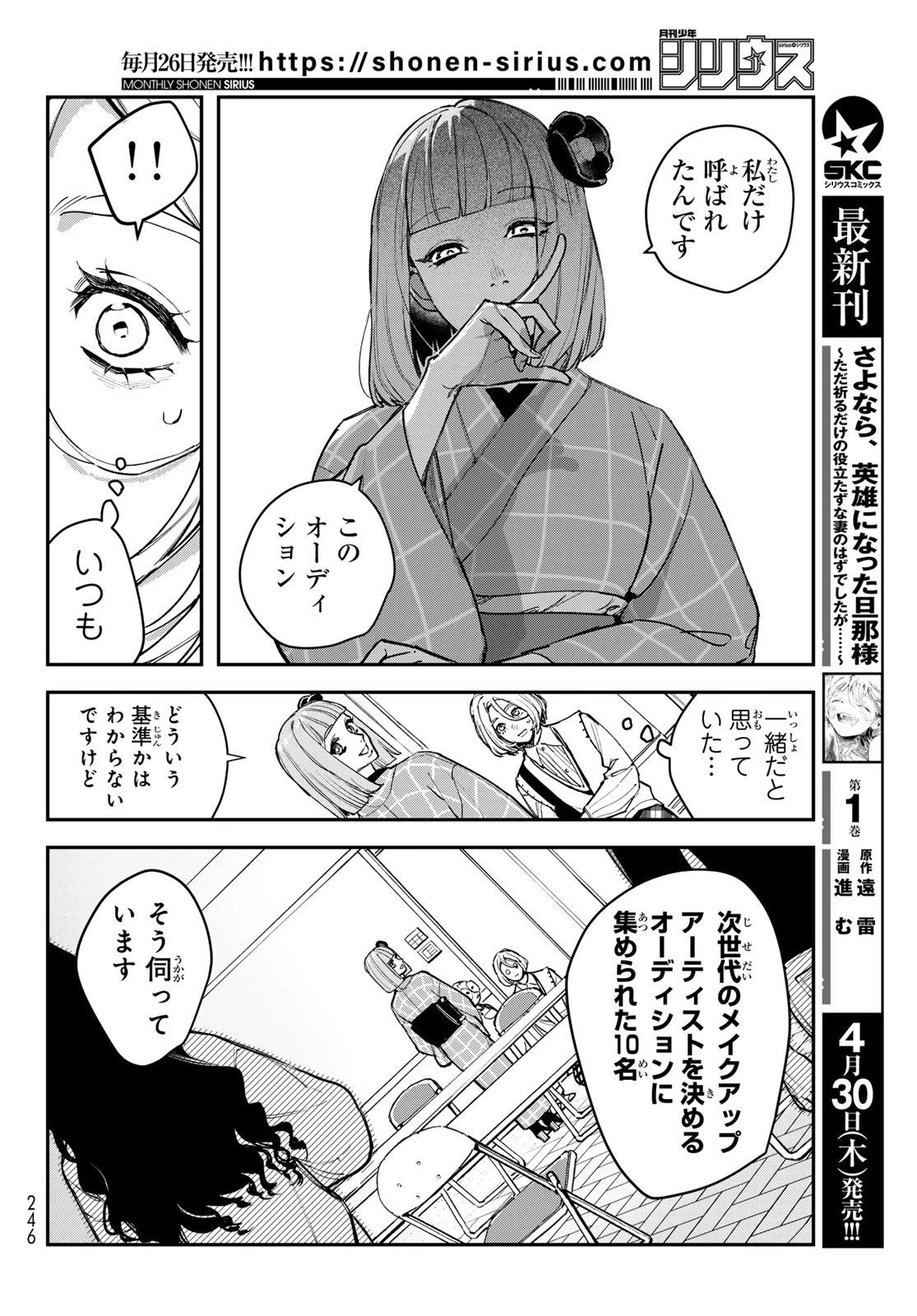 ブレス 第35話 - 4