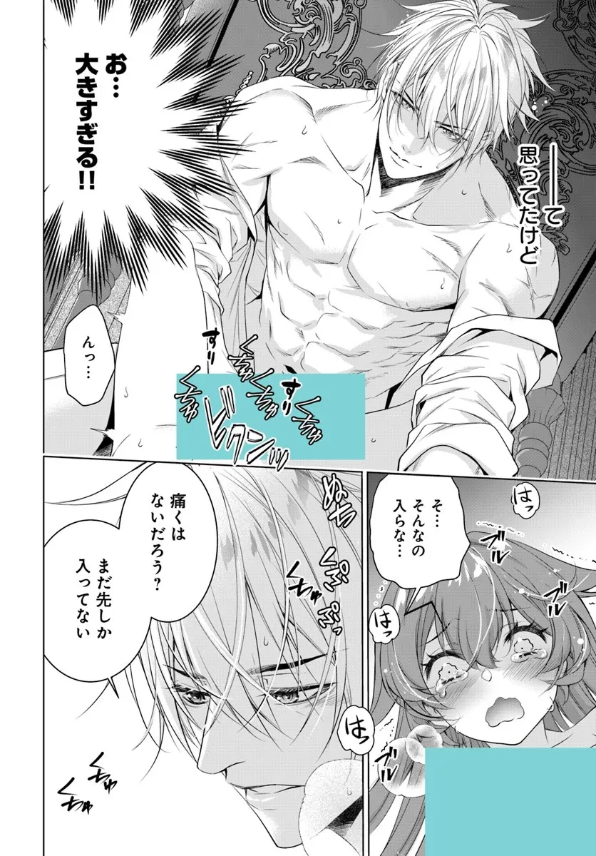 国王陛下、私を飼ってください! ～妹の身代わりで貢ぎ物にされましたが、愛され犬を目指します～ 第5話 - 8