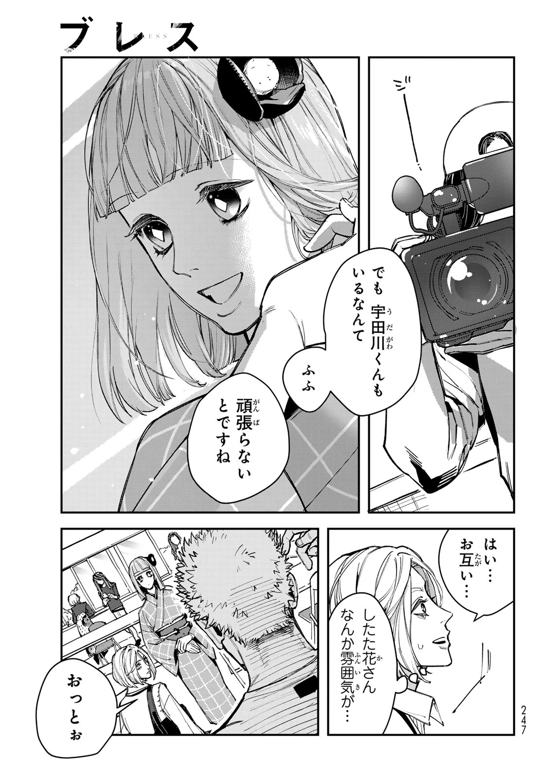 ブレス 第35話 - 5