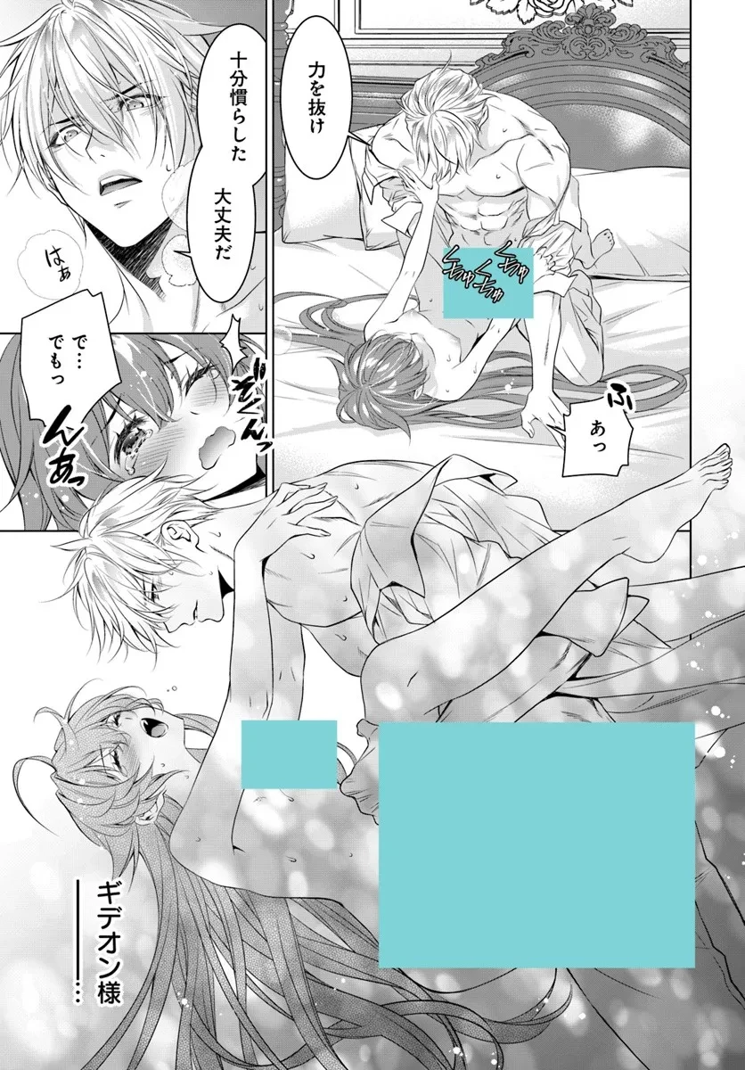 国王陛下、私を飼ってください! ～妹の身代わりで貢ぎ物にされましたが、愛され犬を目指します～ 第5話 - 9