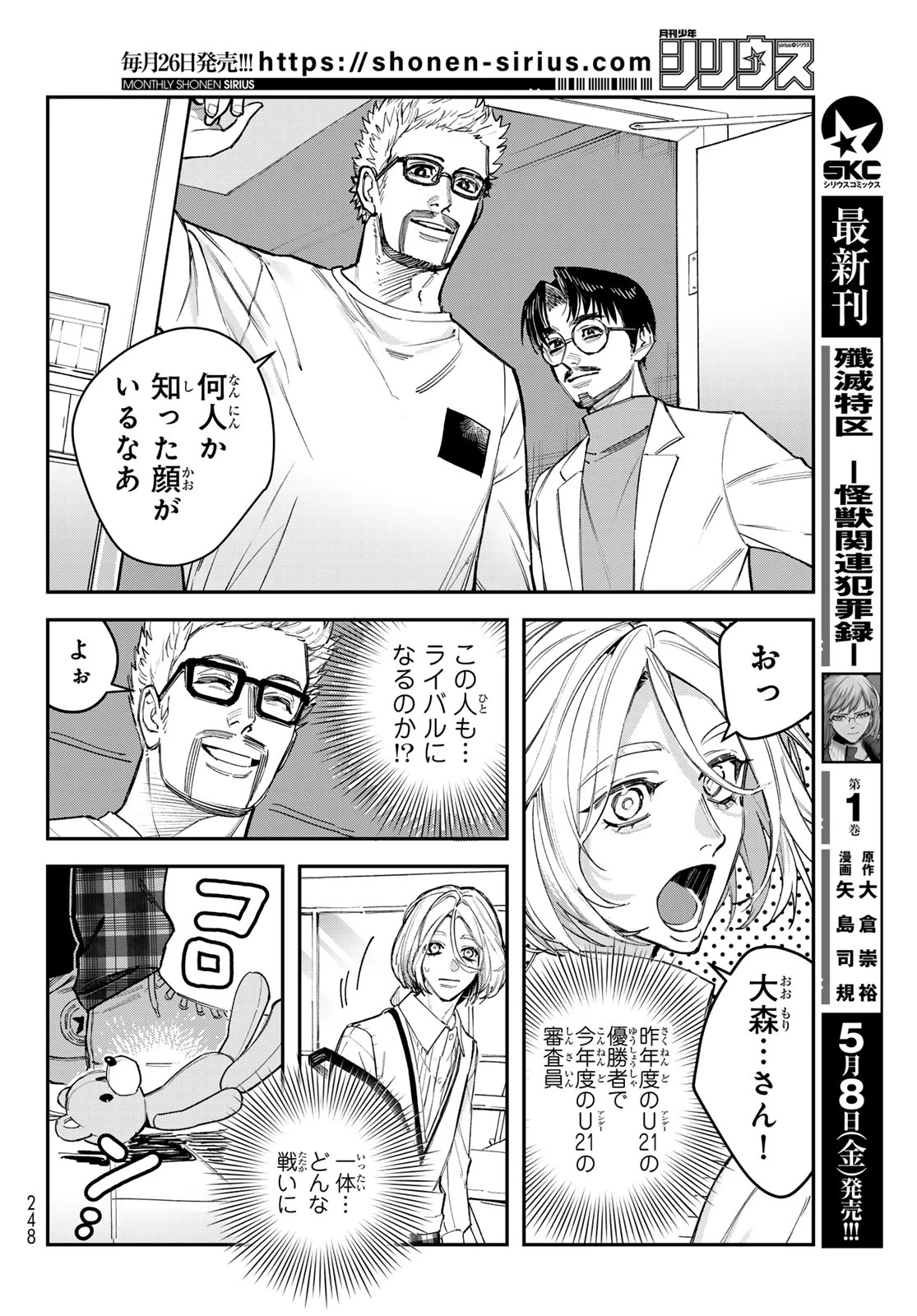 ブレス 第35話 - 6