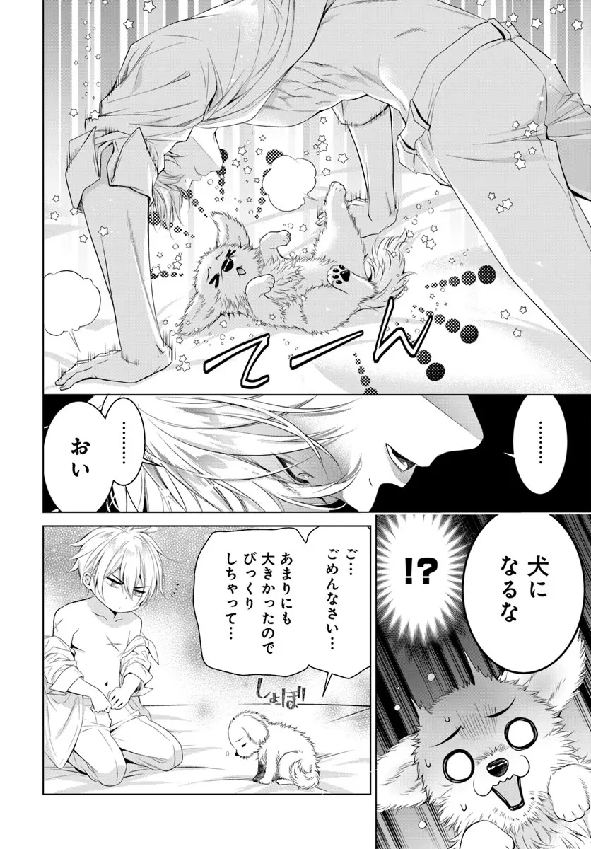 国王陛下、私を飼ってください! ～妹の身代わりで貢ぎ物にされましたが、愛され犬を目指します～ 第5話 - 10