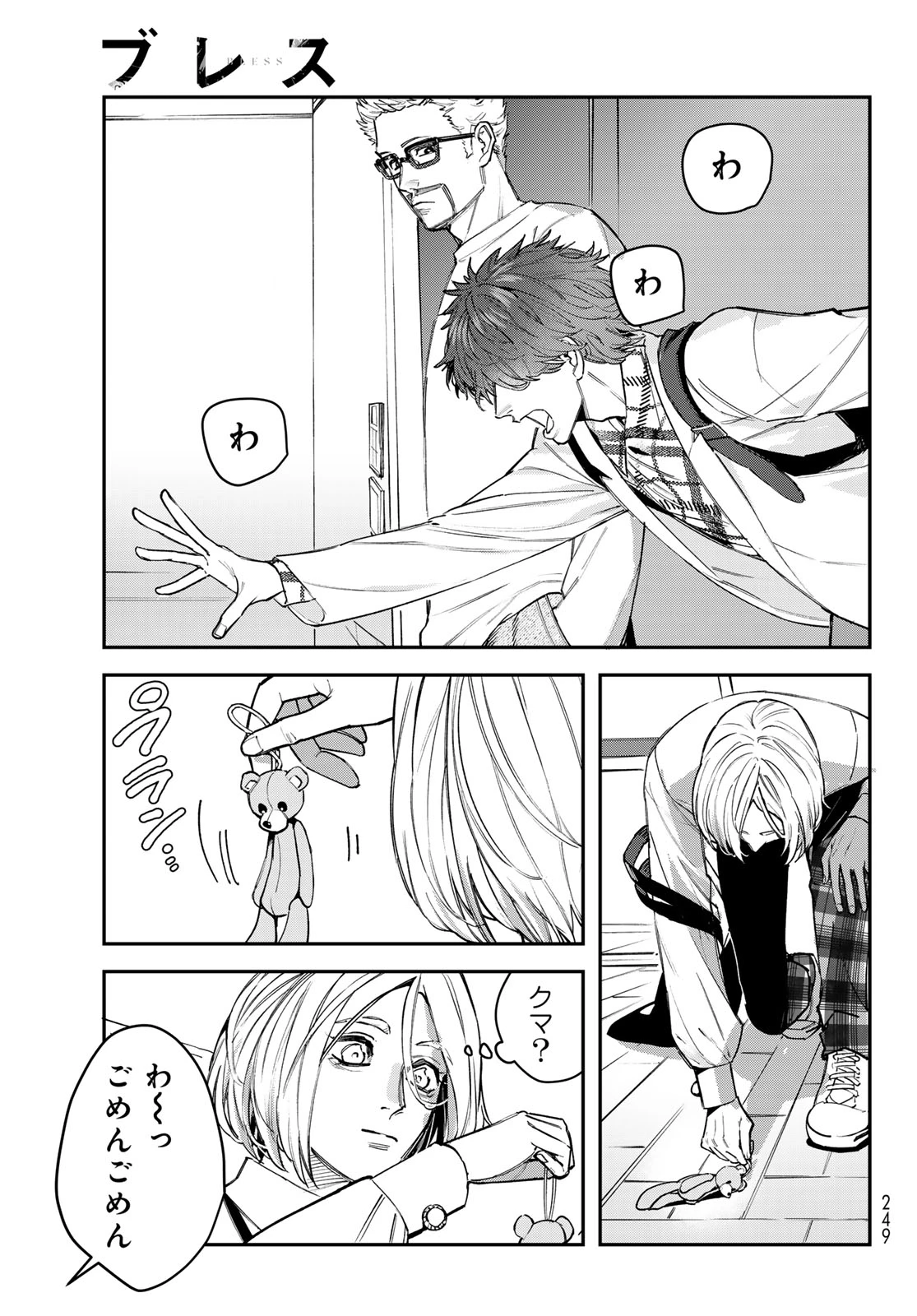 ブレス 第35話 - 7