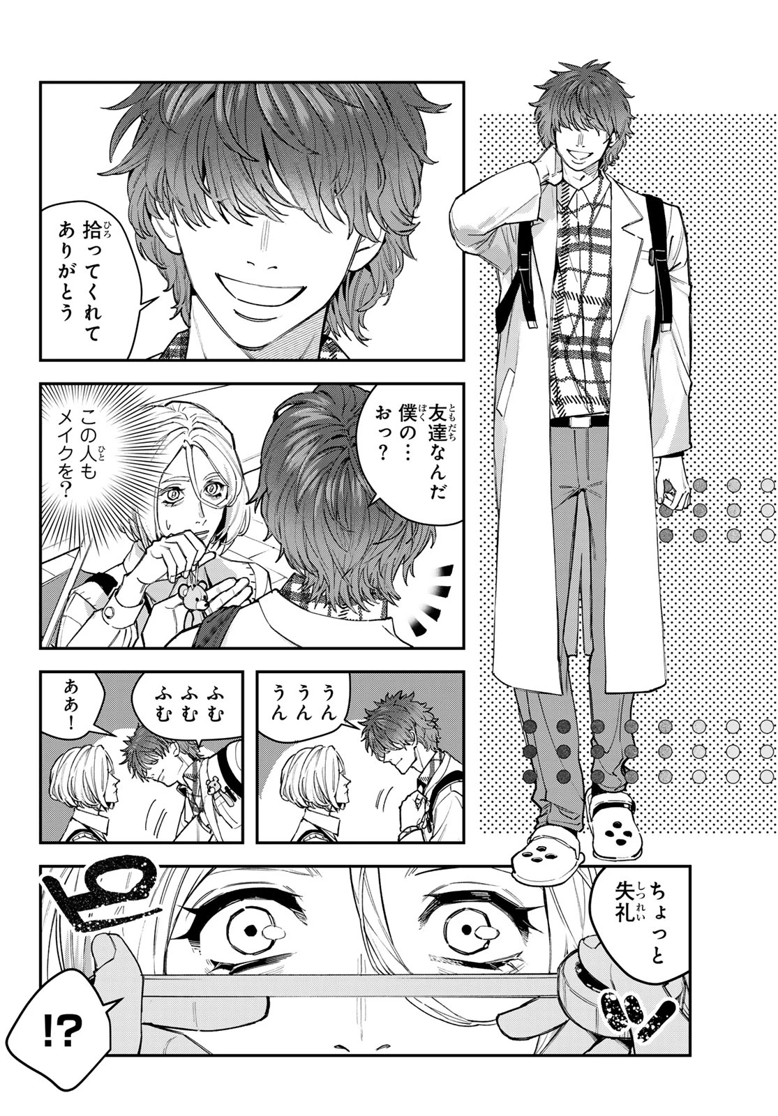 ブレス 第35話 - 8