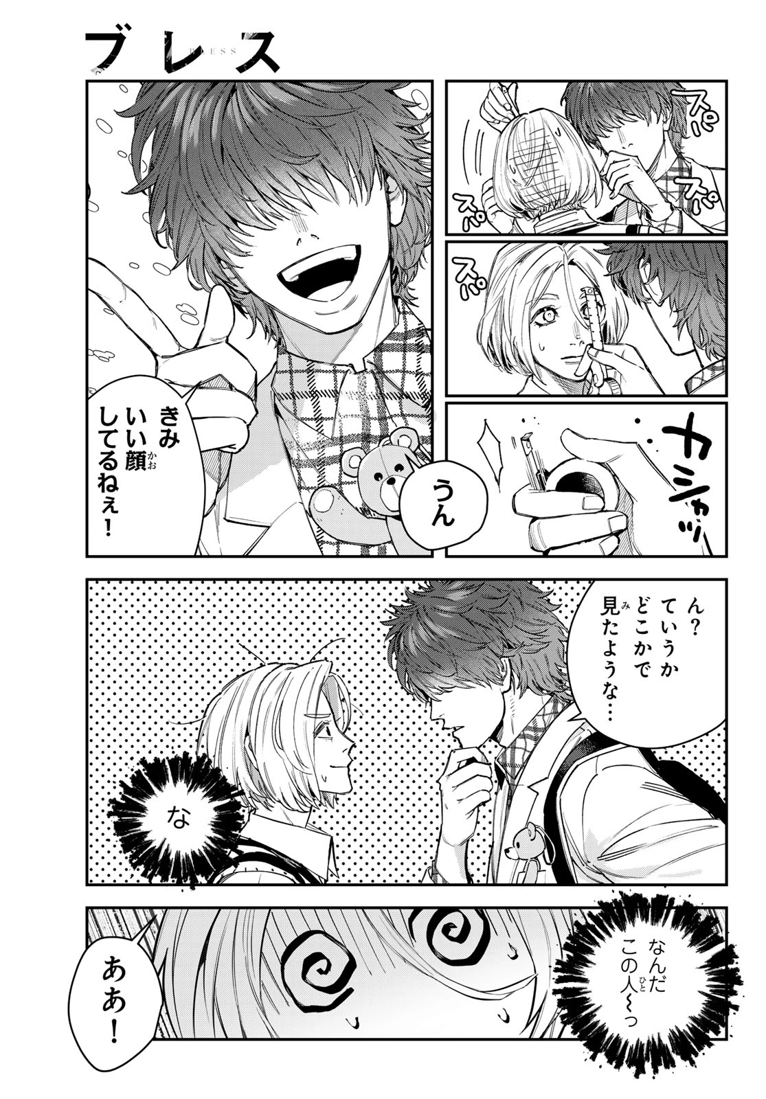 ブレス 第35話 - 9