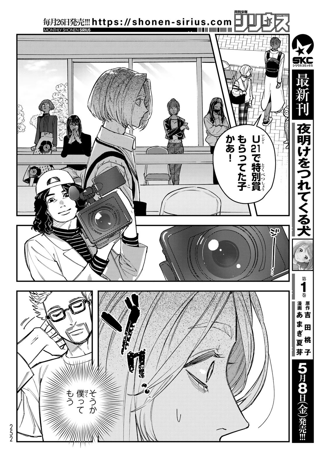 ブレス 第35話 - 10