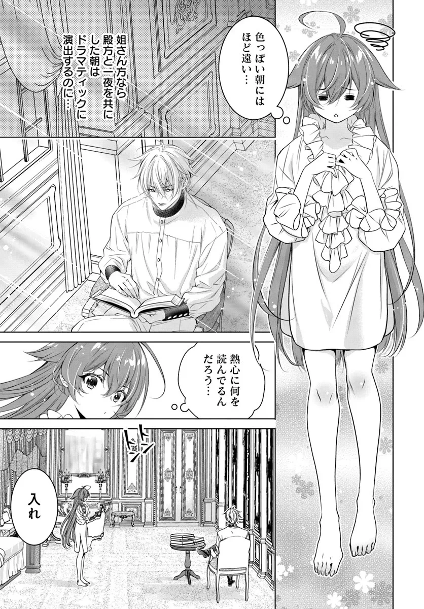 国王陛下、私を飼ってください! ～妹の身代わりで貢ぎ物にされましたが、愛され犬を目指します～ 第5話 - 15