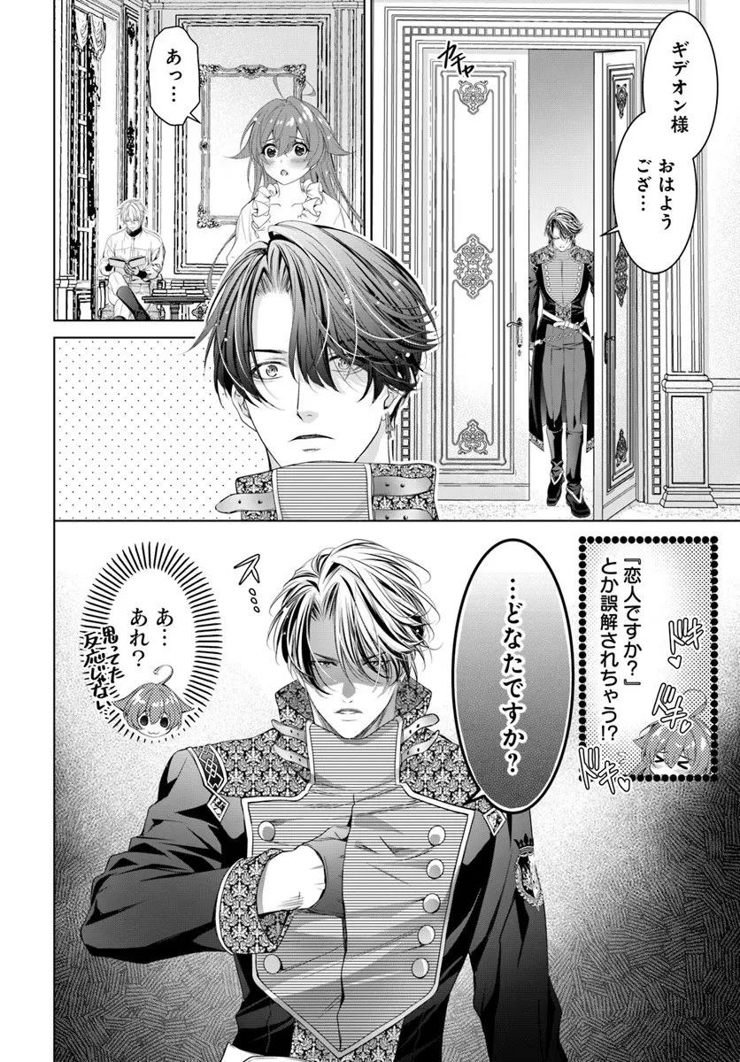 国王陛下、私を飼ってください! ～妹の身代わりで貢ぎ物にされましたが、愛され犬を目指します～ 第5話 - 16