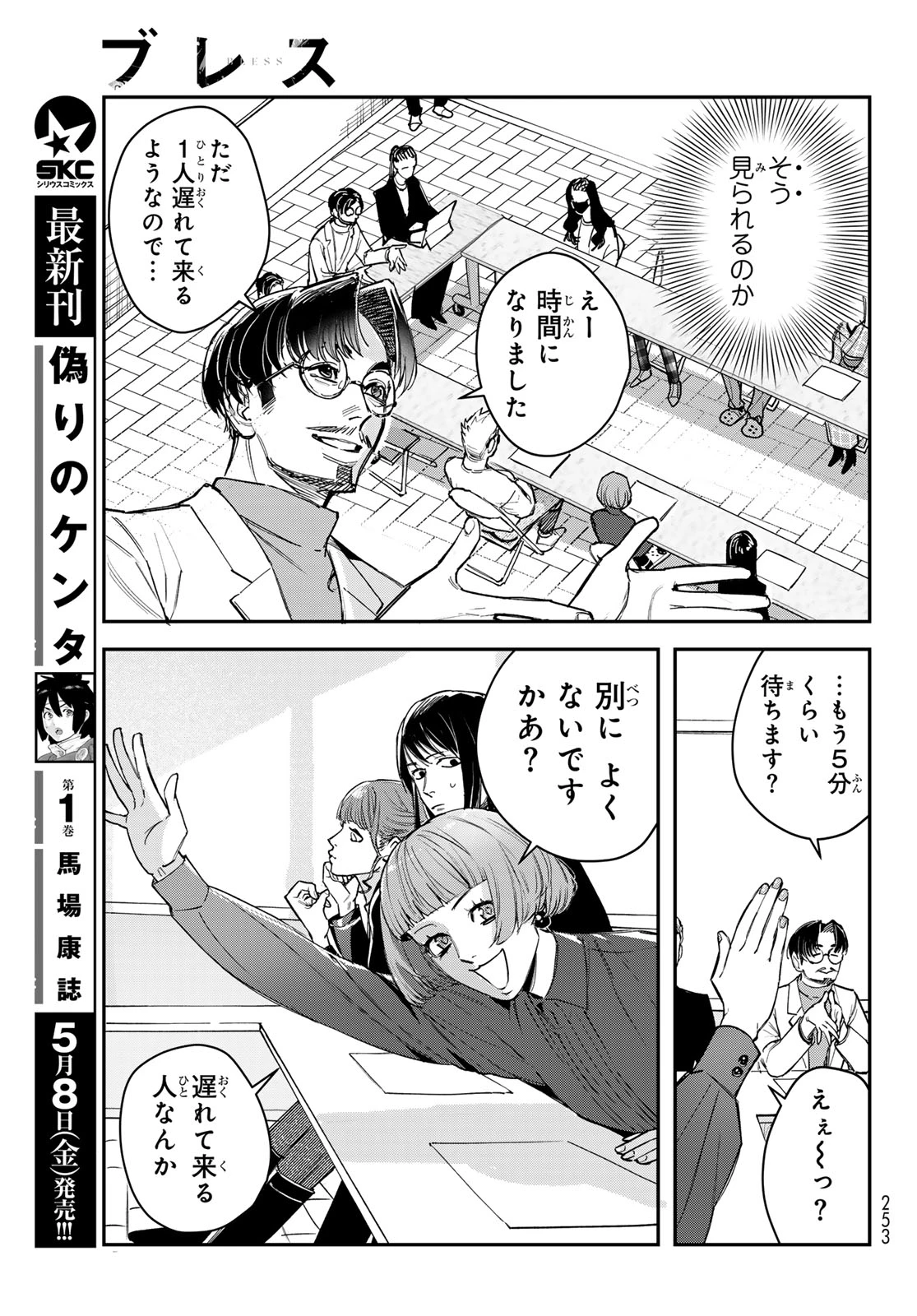 ブレス 第35話 - 11