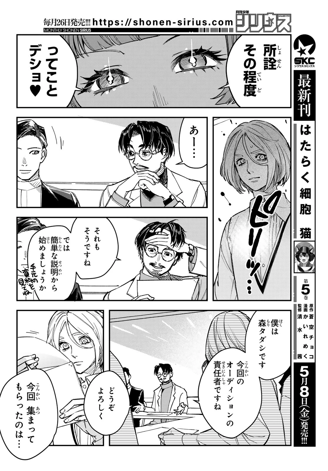 ブレス 第35話 - 12