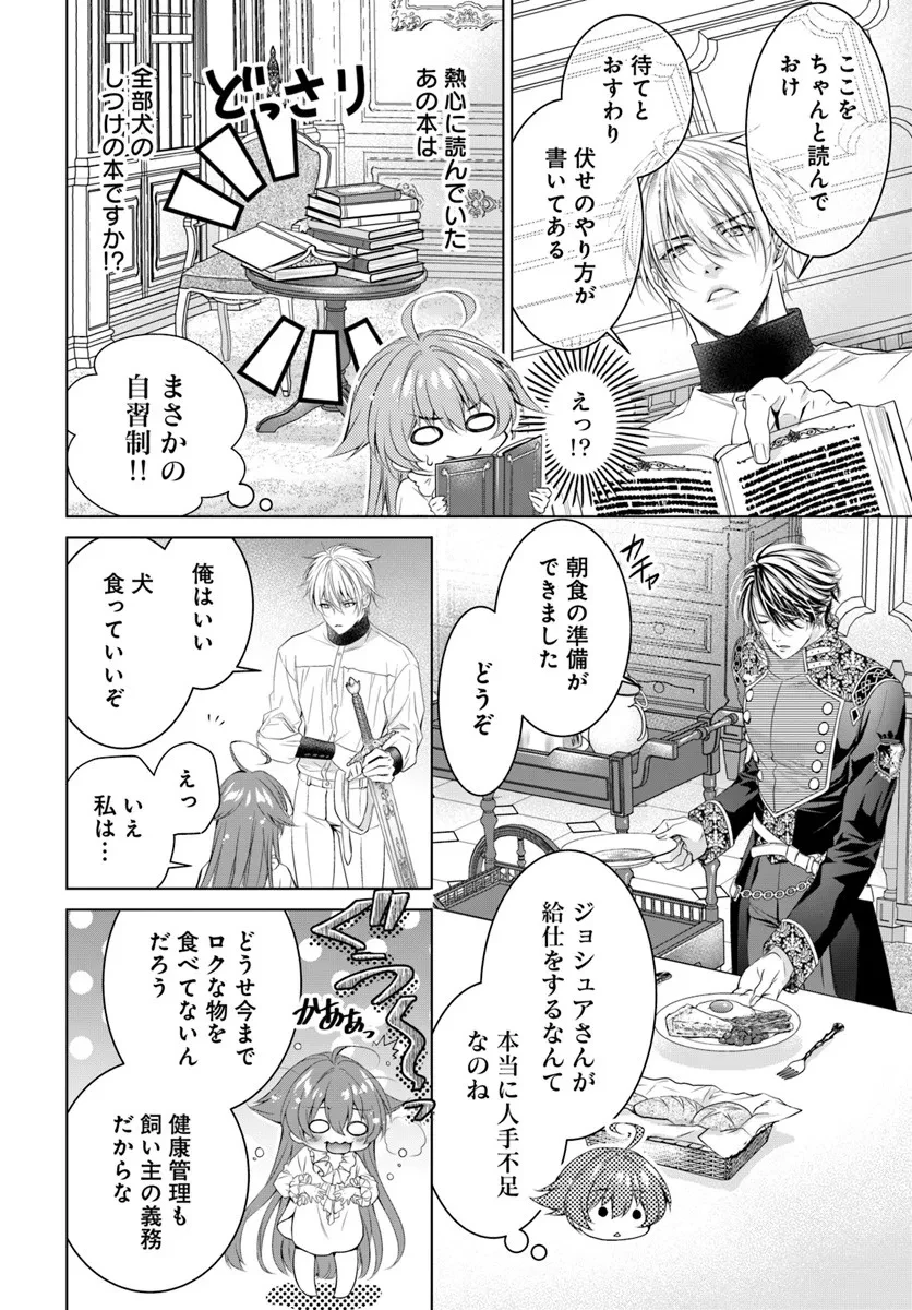 国王陛下、私を飼ってください! ～妹の身代わりで貢ぎ物にされましたが、愛され犬を目指します～ 第5話 - 18