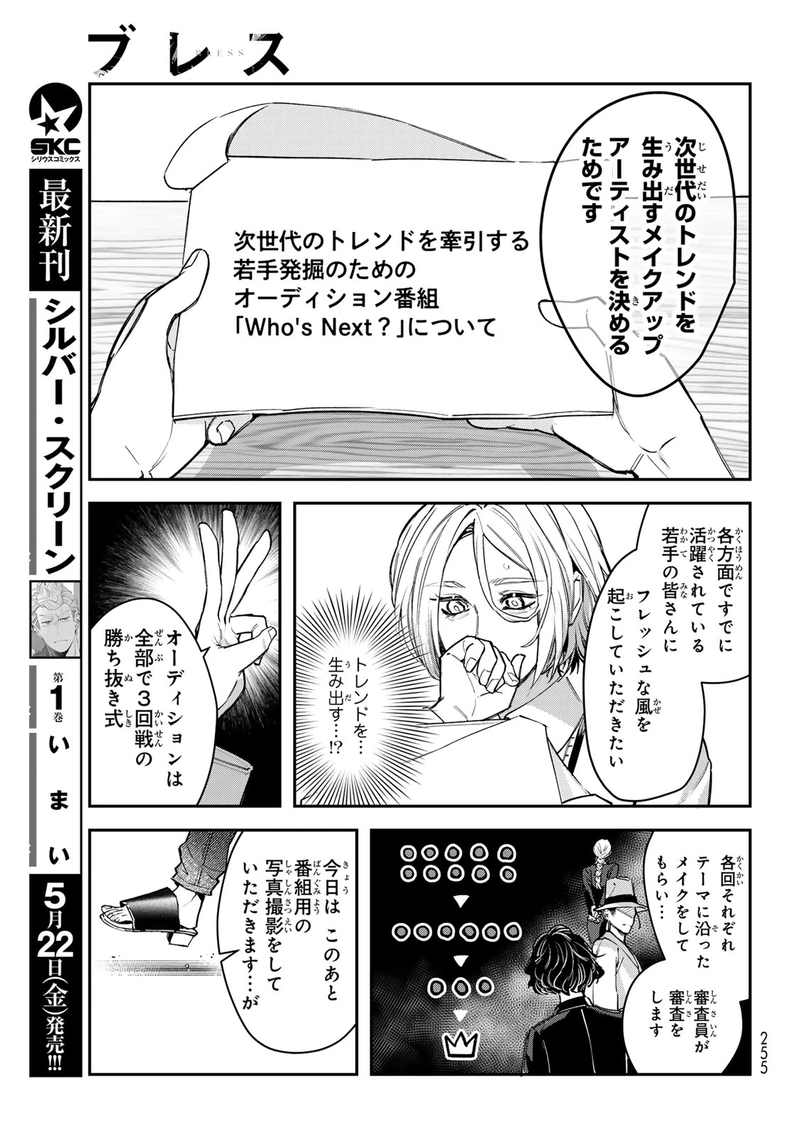 ブレス 第35話 - 13