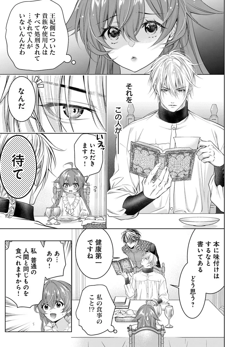 国王陛下、私を飼ってください! ～妹の身代わりで貢ぎ物にされましたが、愛され犬を目指します～ 第5話 - 19