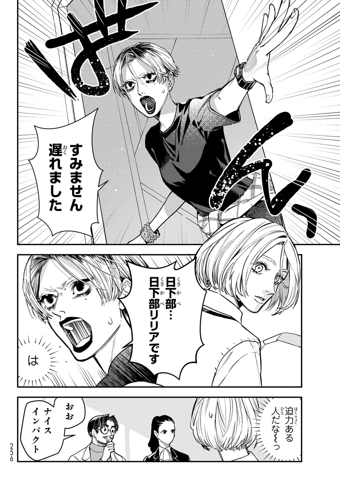 ブレス 第35話 - 14