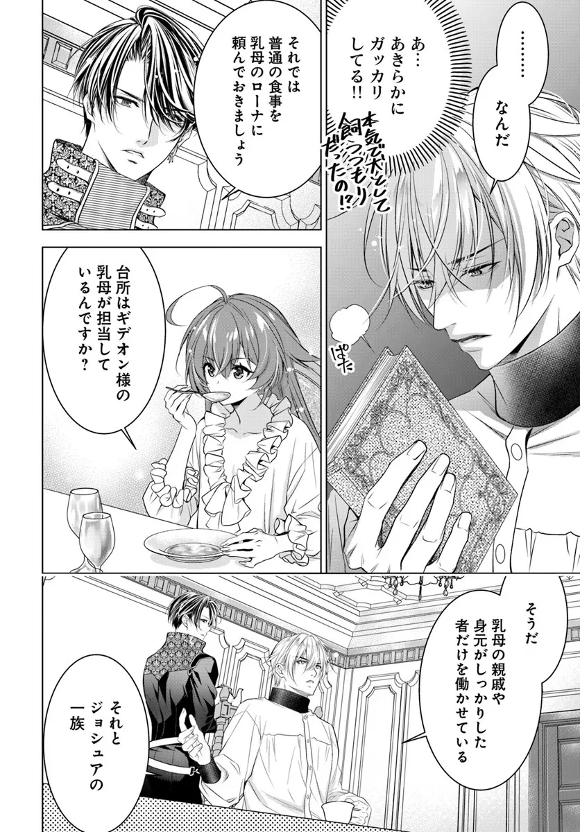 国王陛下、私を飼ってください! ～妹の身代わりで貢ぎ物にされましたが、愛され犬を目指します～ 第5話 - 20