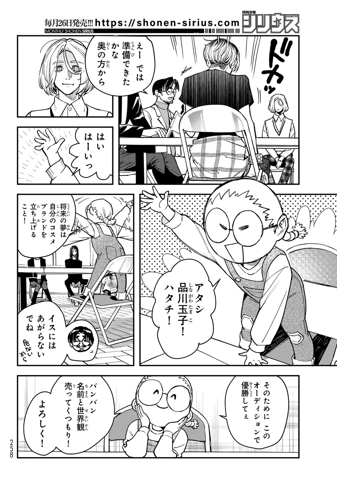 ブレス 第35話 - 16