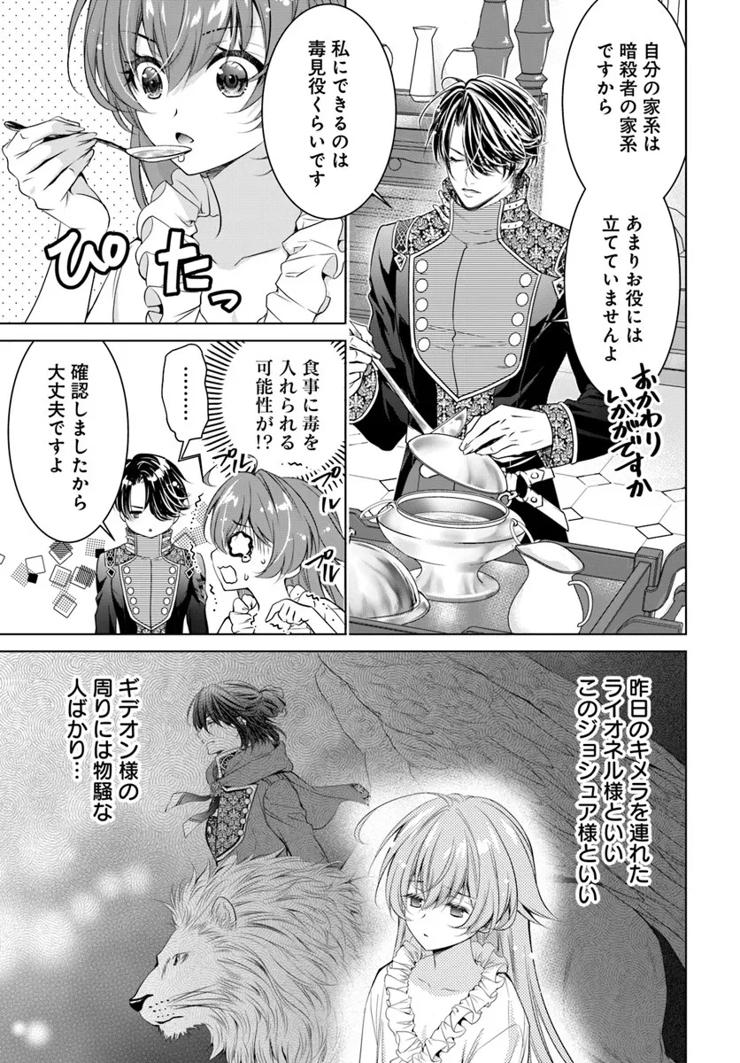 国王陛下、私を飼ってください! ～妹の身代わりで貢ぎ物にされましたが、愛され犬を目指します～ 第5話 - 21