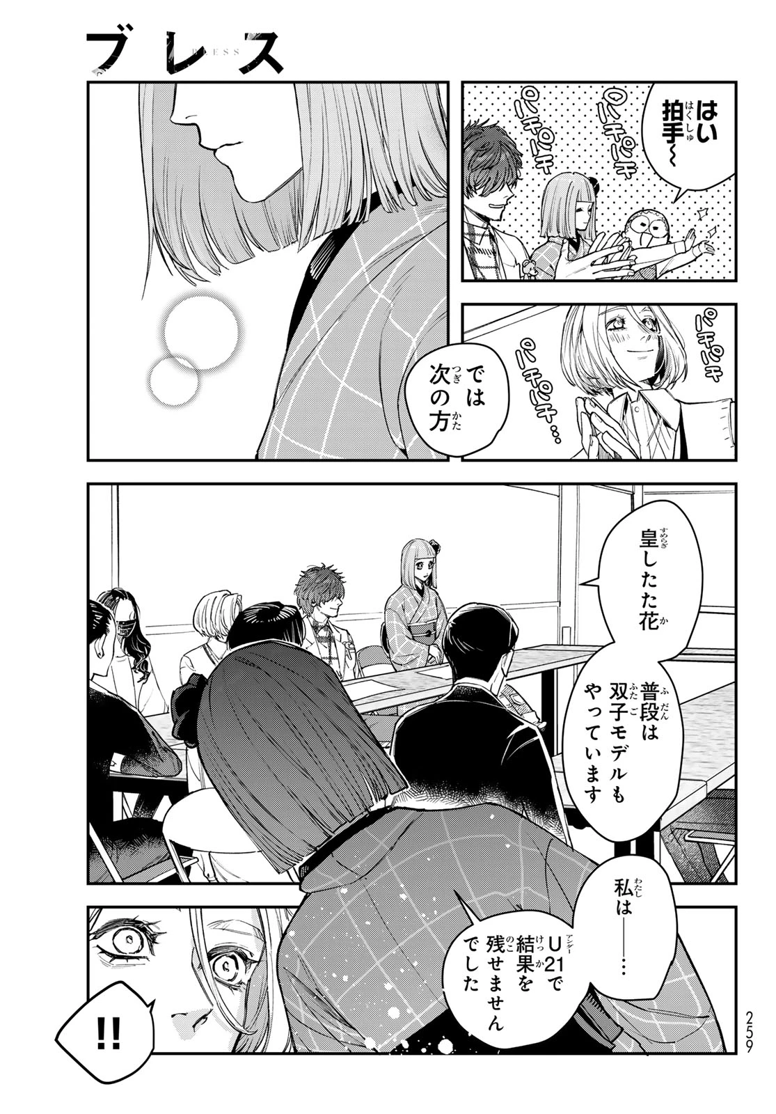 ブレス 第35話 - 17