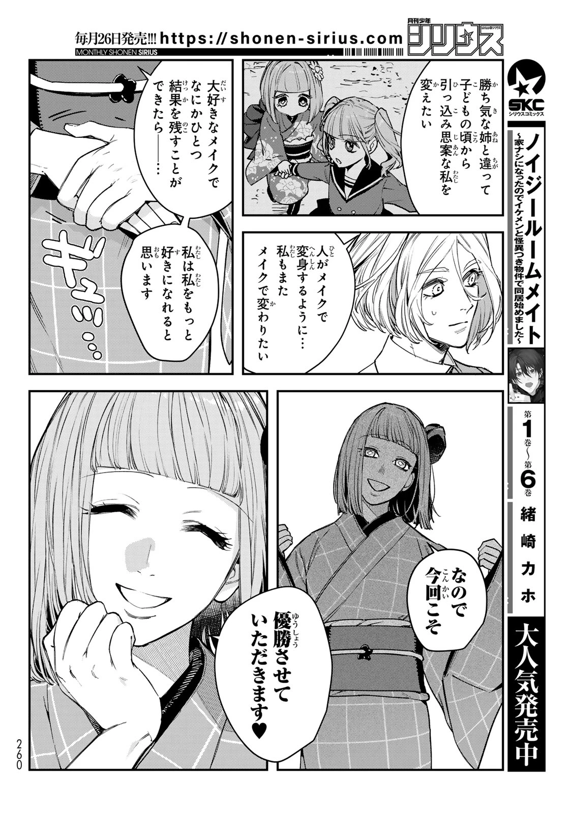 ブレス 第35話 - 18