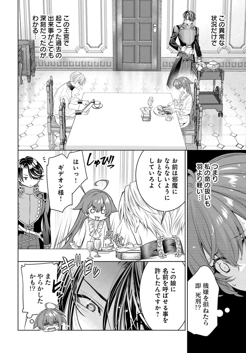 国王陛下、私を飼ってください! ～妹の身代わりで貢ぎ物にされましたが、愛され犬を目指します～ 第5話 - 22