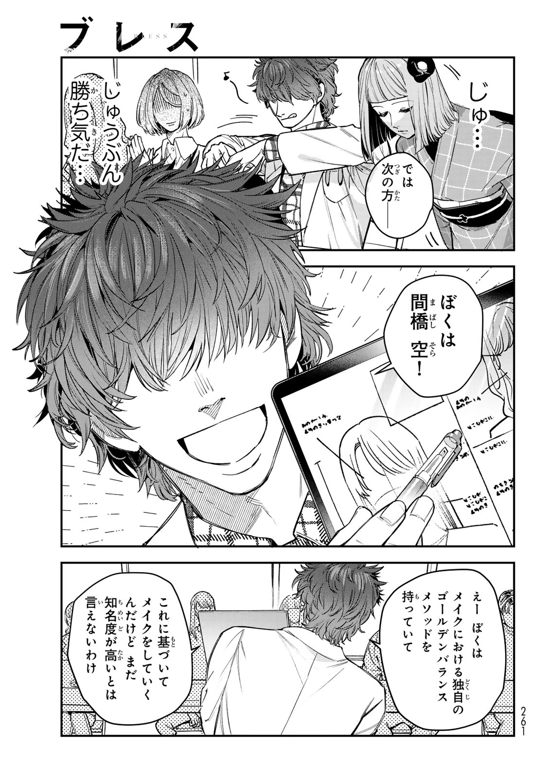 ブレス 第35話 - 19