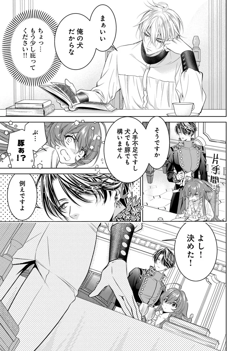 国王陛下、私を飼ってください! ～妹の身代わりで貢ぎ物にされましたが、愛され犬を目指します～ 第5話 - 23