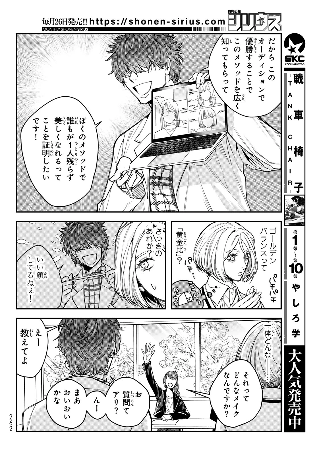 ブレス 第35話 - 20