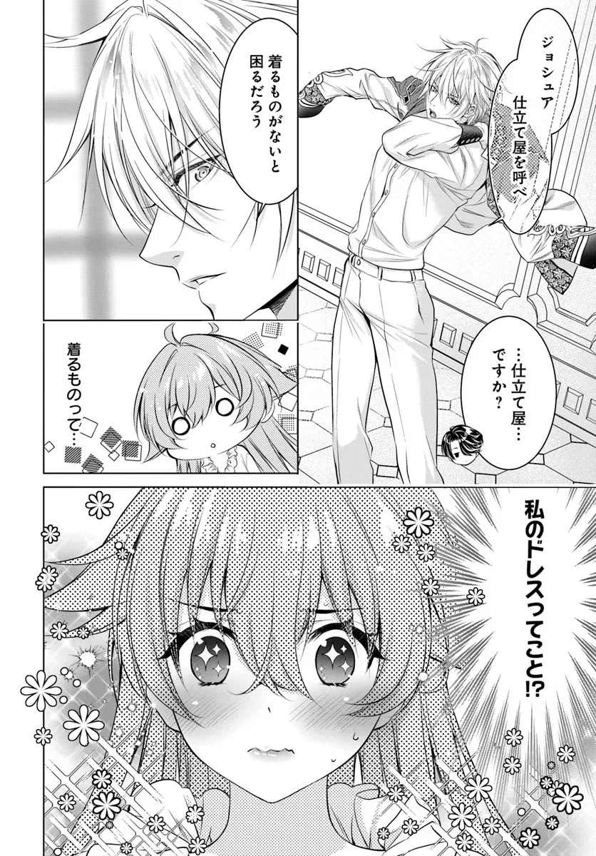 国王陛下、私を飼ってください! ～妹の身代わりで貢ぎ物にされましたが、愛され犬を目指します～ 第5話 - 24