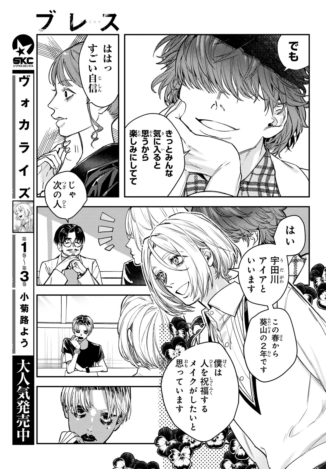 ブレス 第35話 - 21