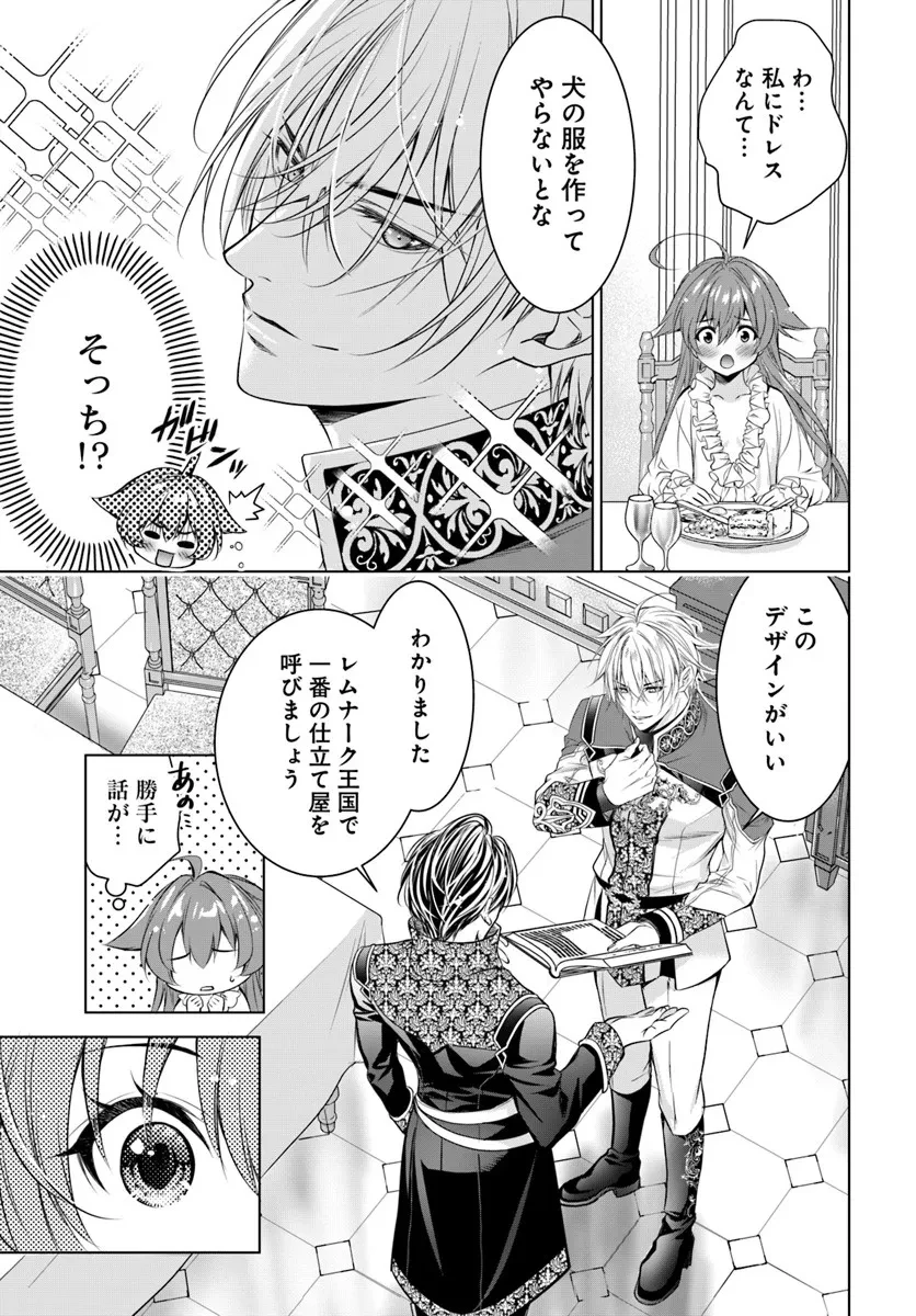 国王陛下、私を飼ってください! ～妹の身代わりで貢ぎ物にされましたが、愛され犬を目指します～ 第5話 - 25